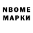 Марки N-bome 1,5мг Willi Iva